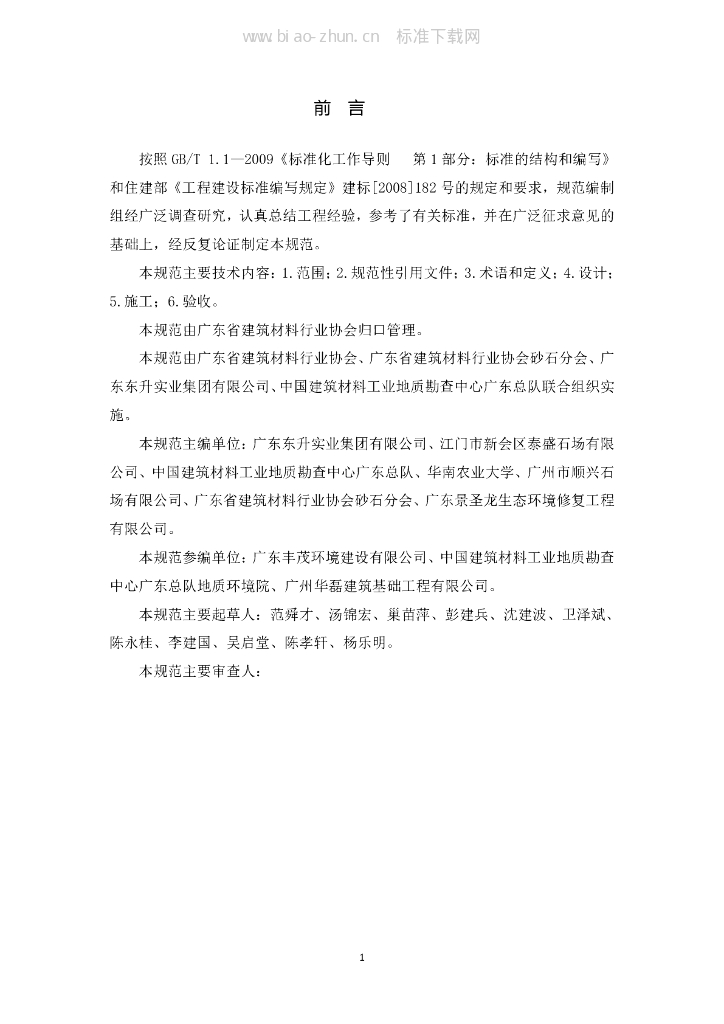 T/GBMA 001-2020 标准预览