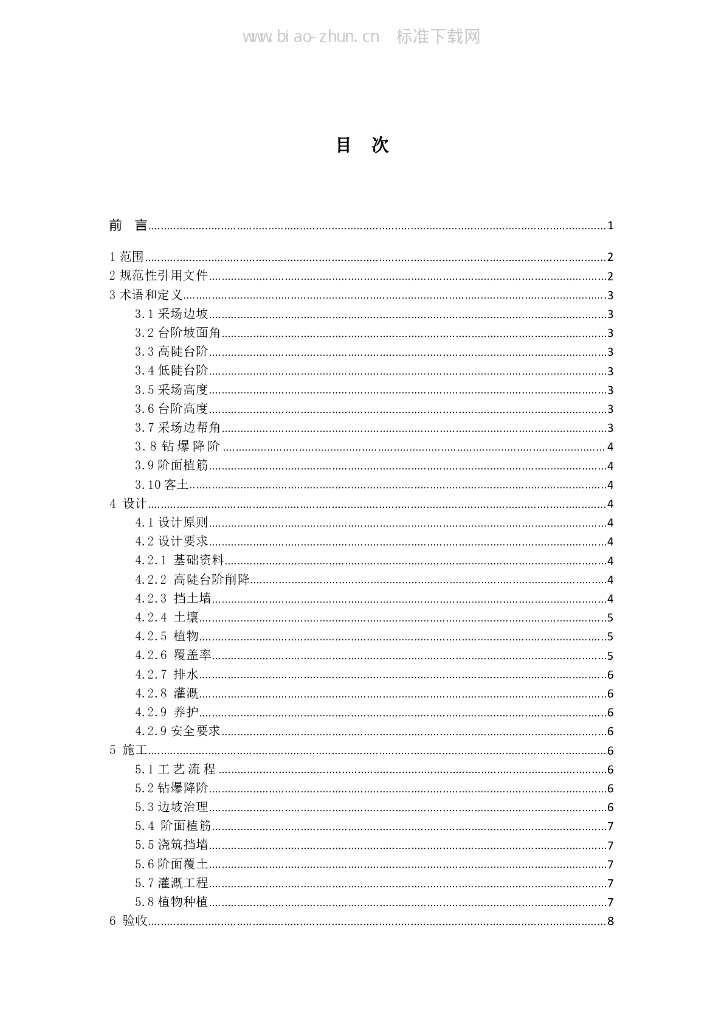 T/GBMA 001-2020 标准预览