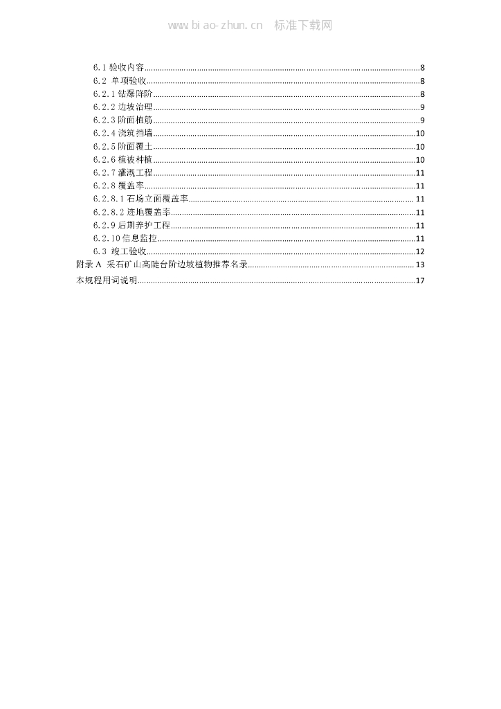 T/GBMA 001-2020 标准预览