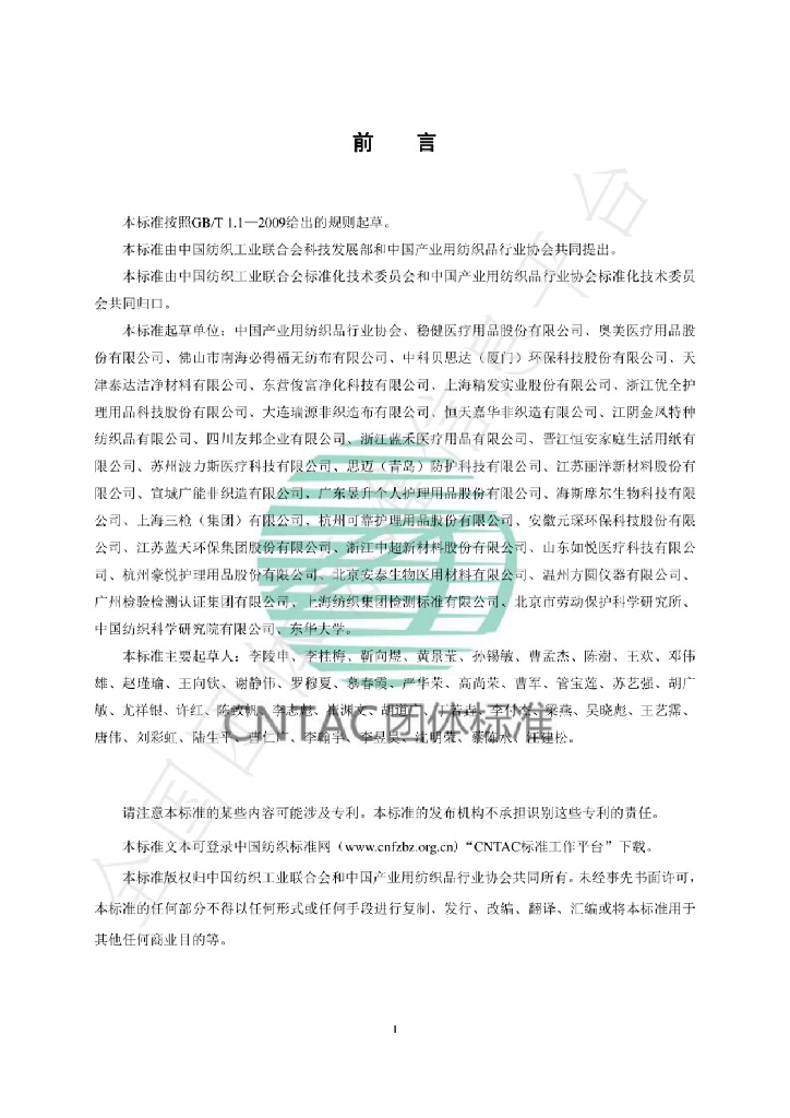 T/CNTAC 55-2020 标准预览