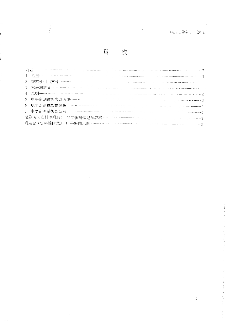DL/T 606.4-2018 标准预览