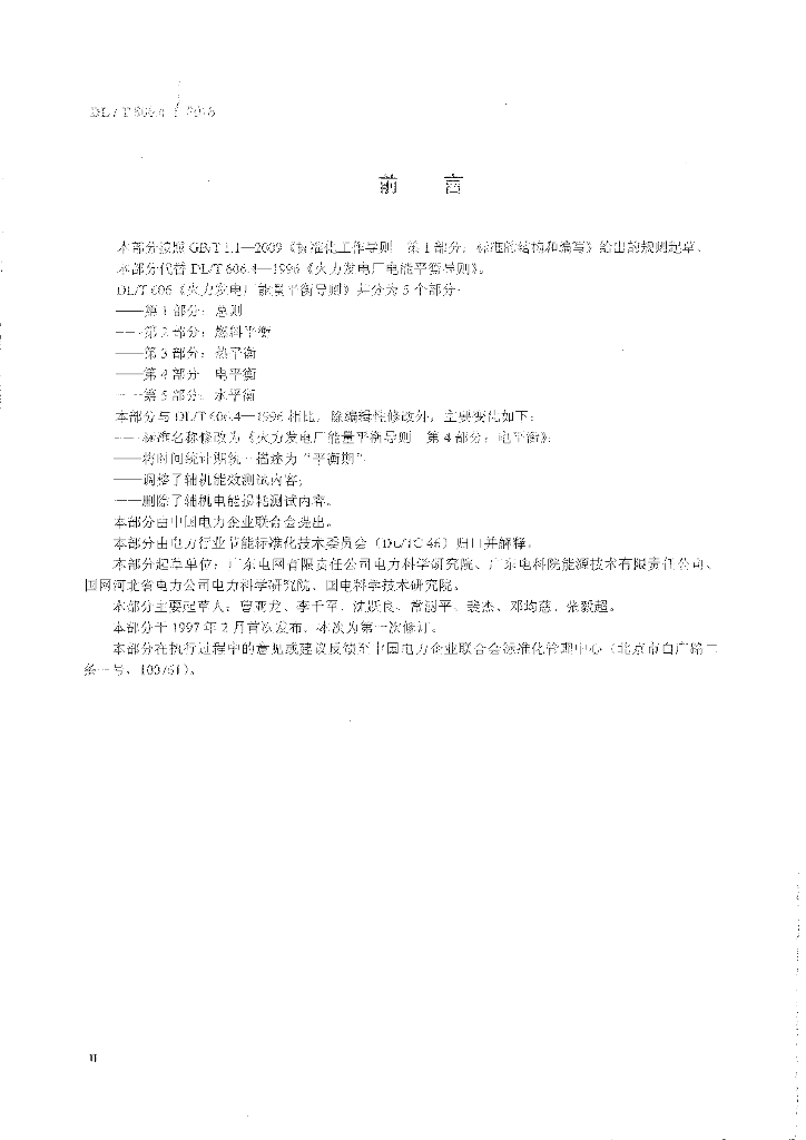 DL/T 606.4-2018 标准预览