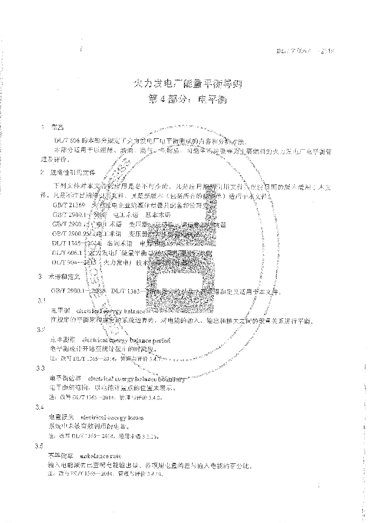 DL/T 606.4-2018 标准预览