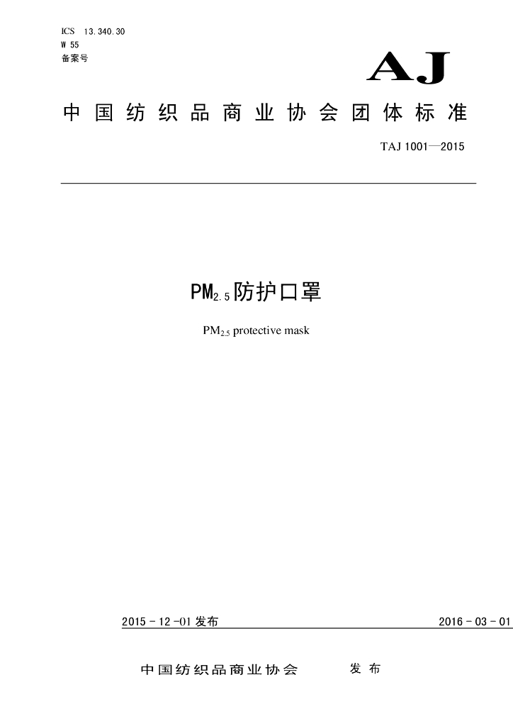 TAJ 1001-2015 标准预览