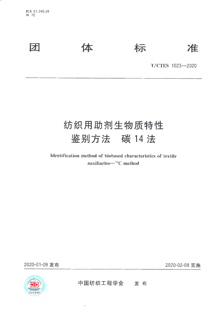 T/CTES 1023-2020 标准预览