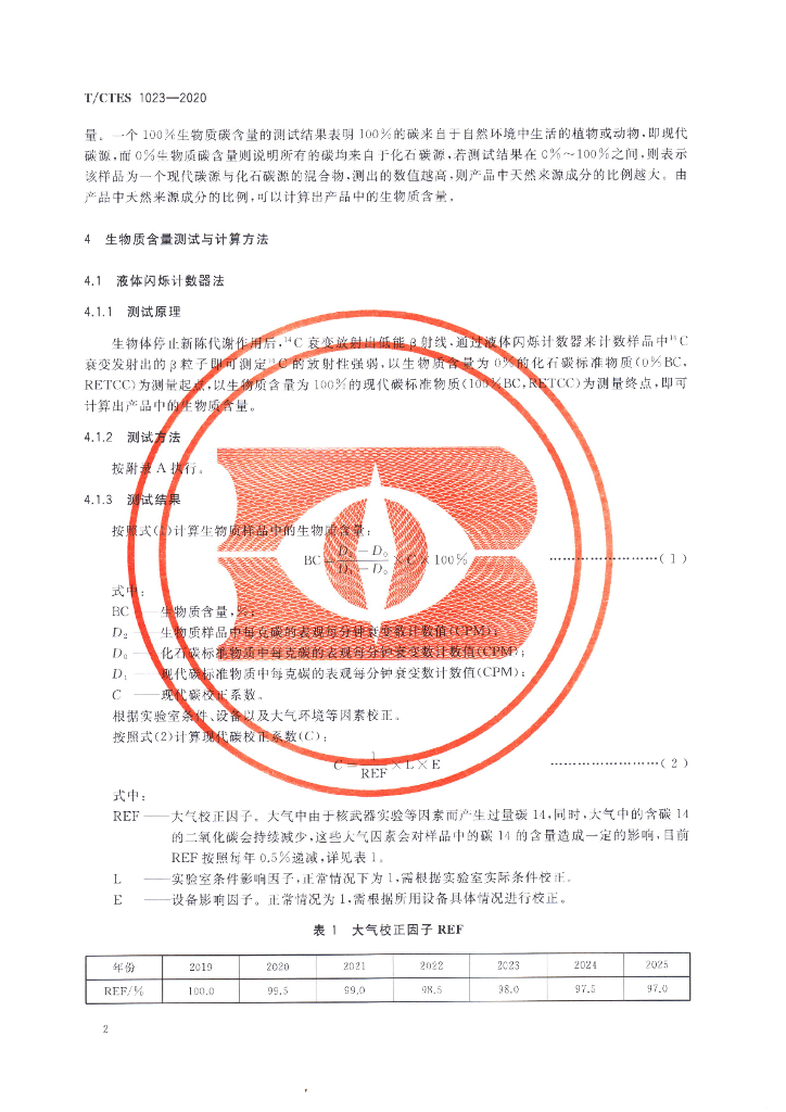 T/CTES 1023-2020 标准预览