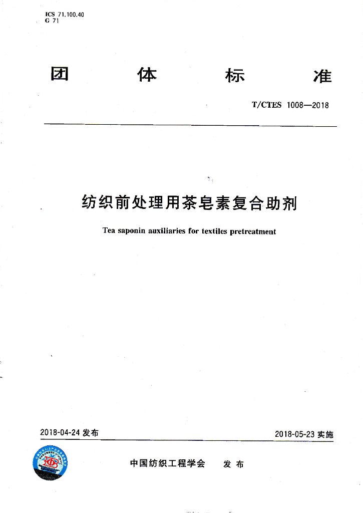 T/CTES 1008-2018 标准预览