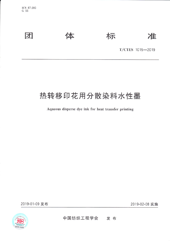 T/CTES 1015-2019 标准预览