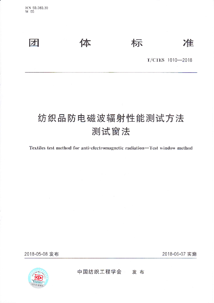 T/CTES 1010-2018 标准预览