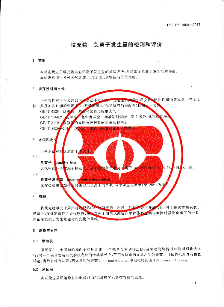 T/CTES 1004-2017 标准预览