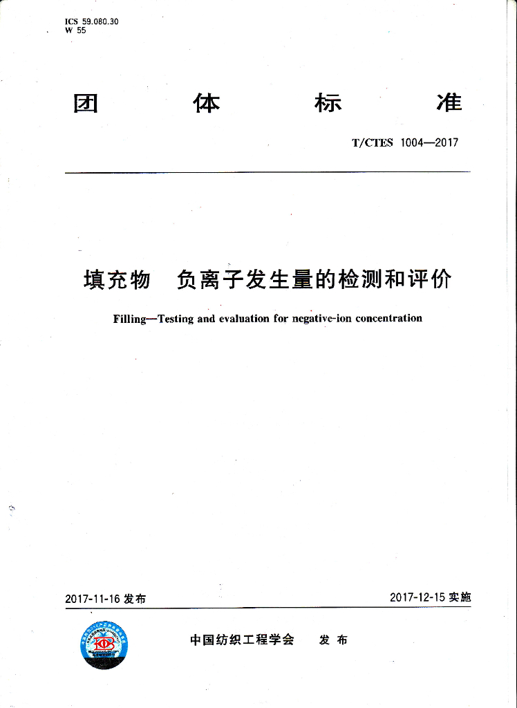 T/CTES 1004-2017 标准预览