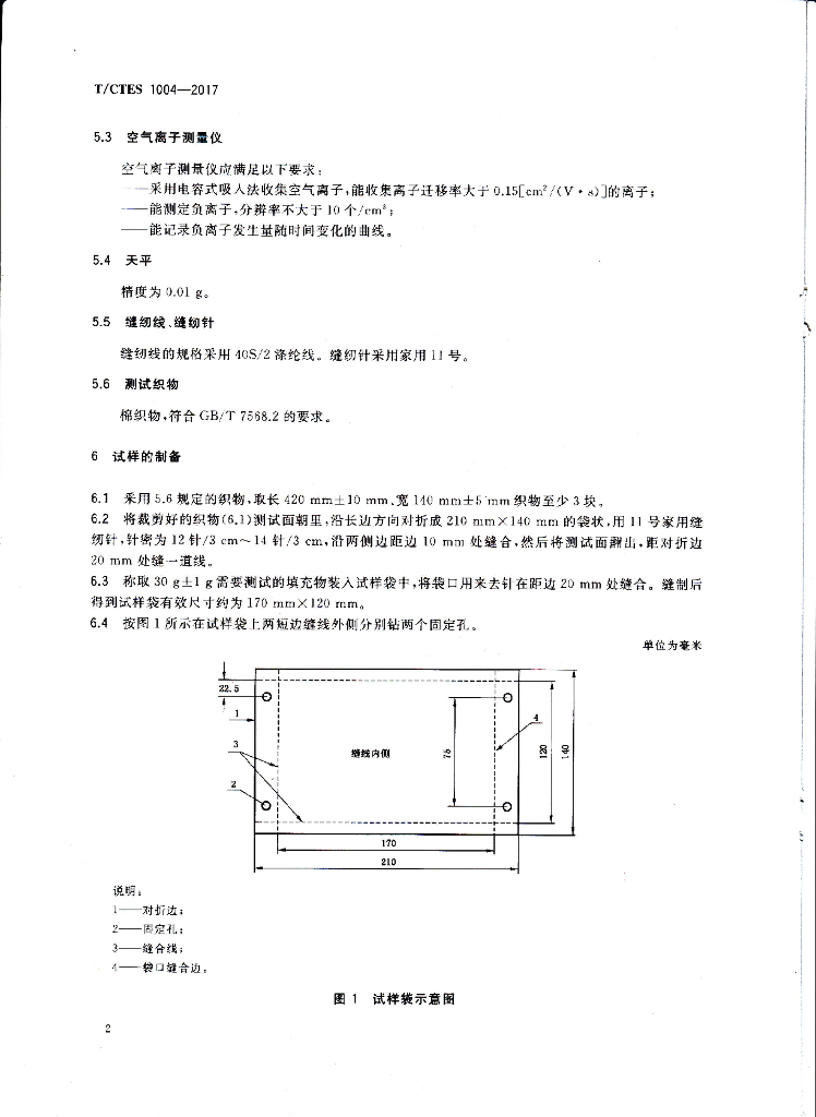 T/CTES 1004-2017 标准预览