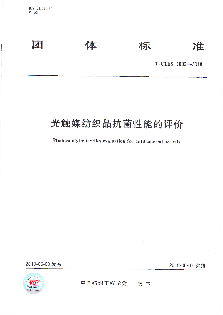 T/CTES 1009-2018 标准预览