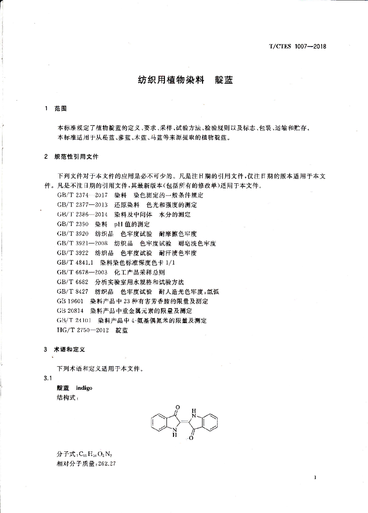 T/CTES 1007-2018 标准预览