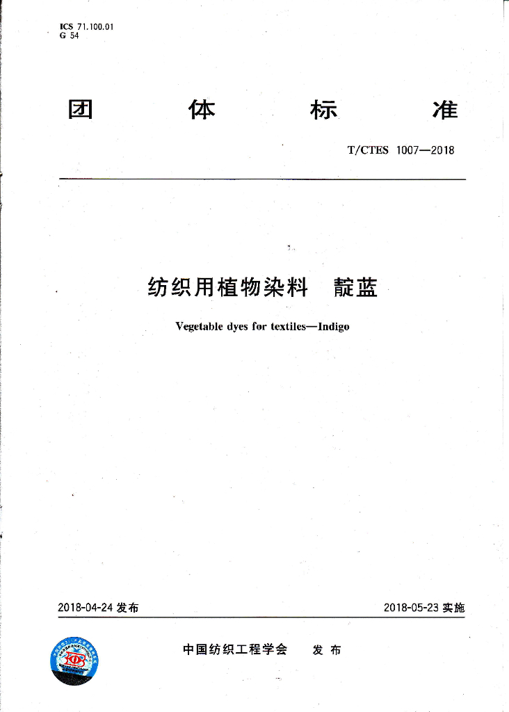 T/CTES 1007-2018 标准预览