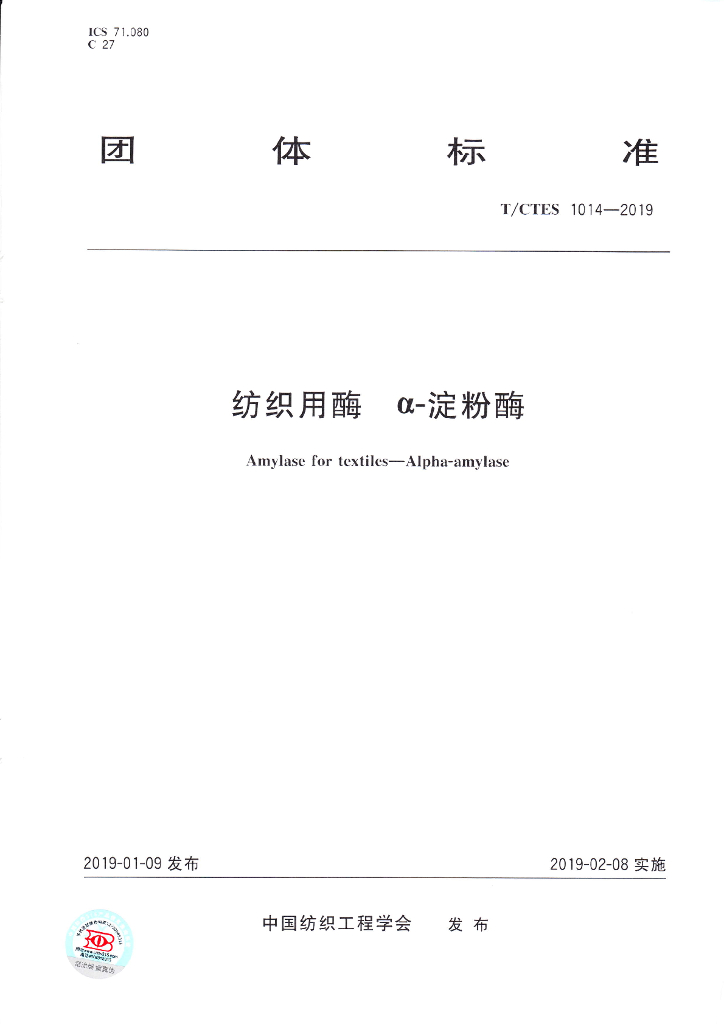 T/CTES 1014-2019 标准预览