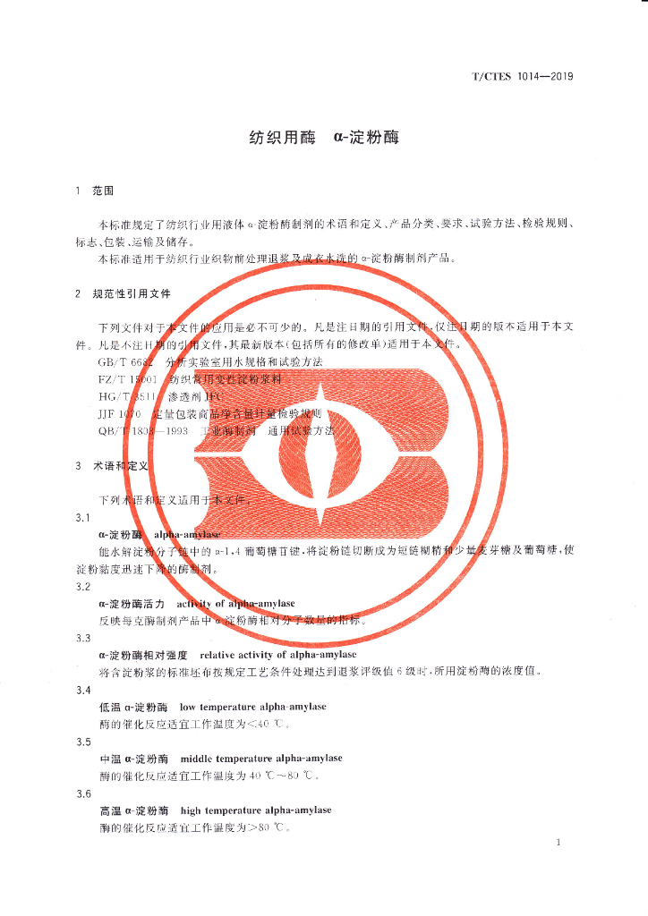 T/CTES 1014-2019 标准预览