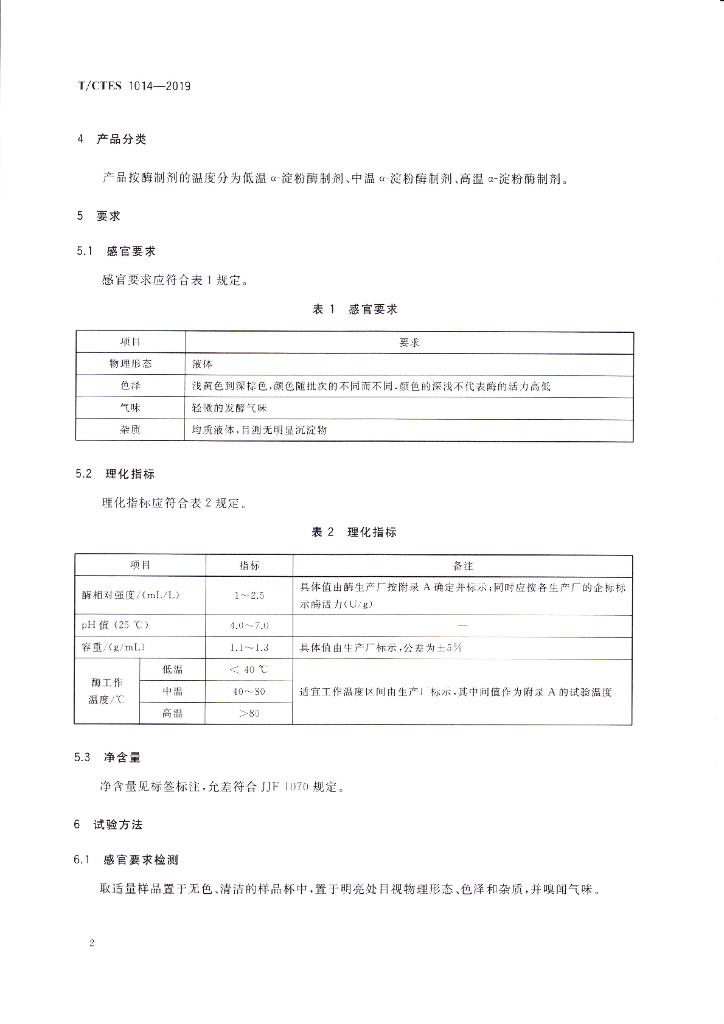 T/CTES 1014-2019 标准预览
