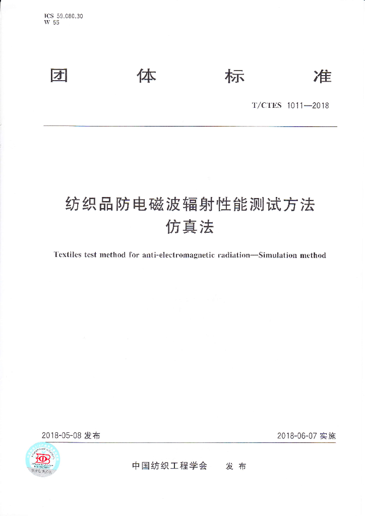 T/CTES 1011-2018 标准预览