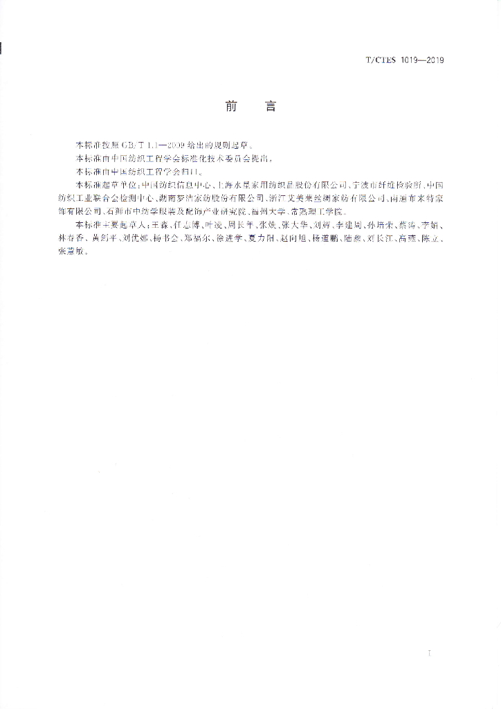 T/CTES 1019-2019 标准预览