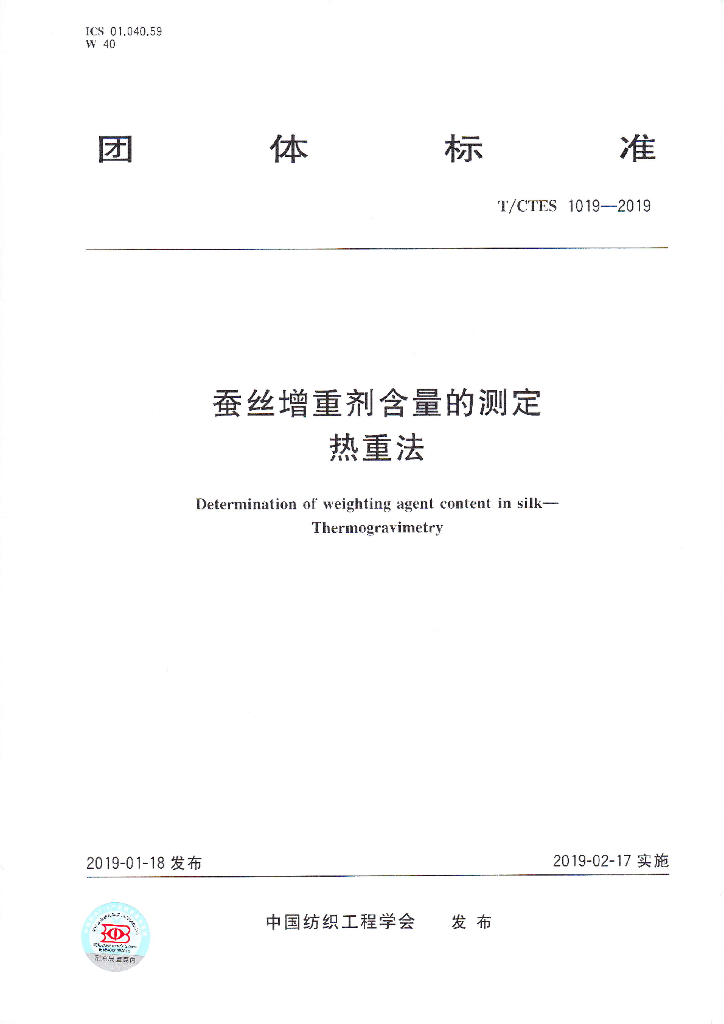 T/CTES 1019-2019 标准预览
