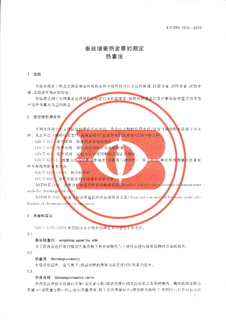 T/CTES 1019-2019 标准预览