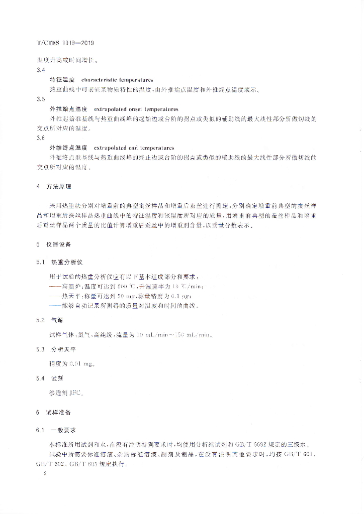 T/CTES 1019-2019 标准预览