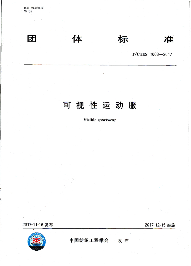 T/CTES 1003-2017 标准预览