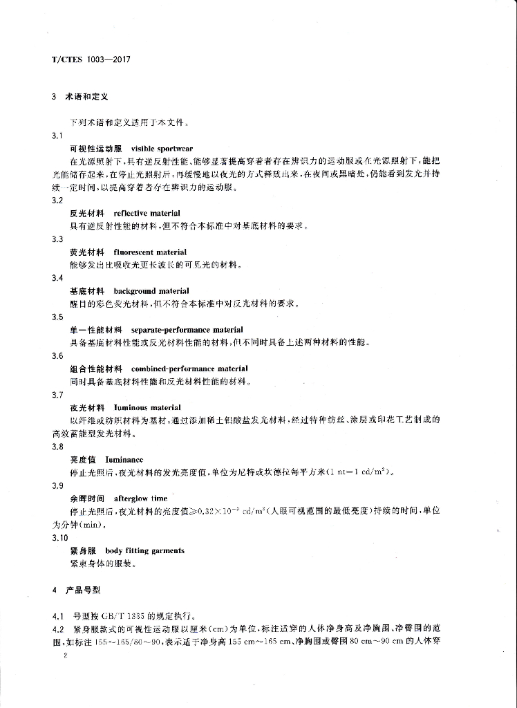 T/CTES 1003-2017 标准预览