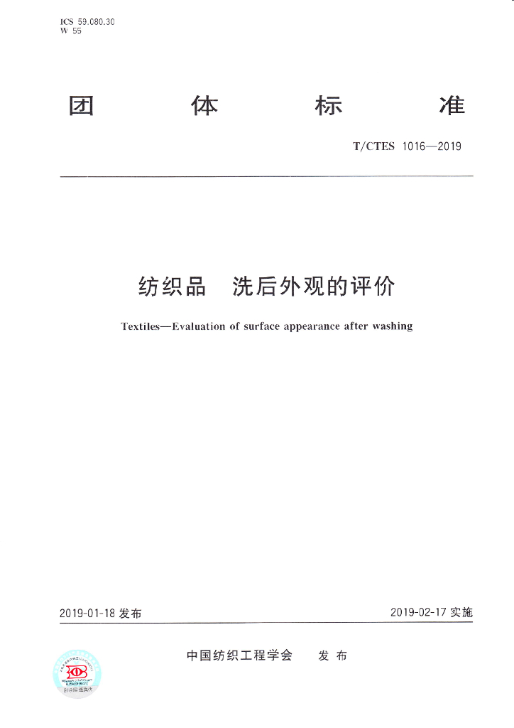 T/CTES 1016-2019 标准预览