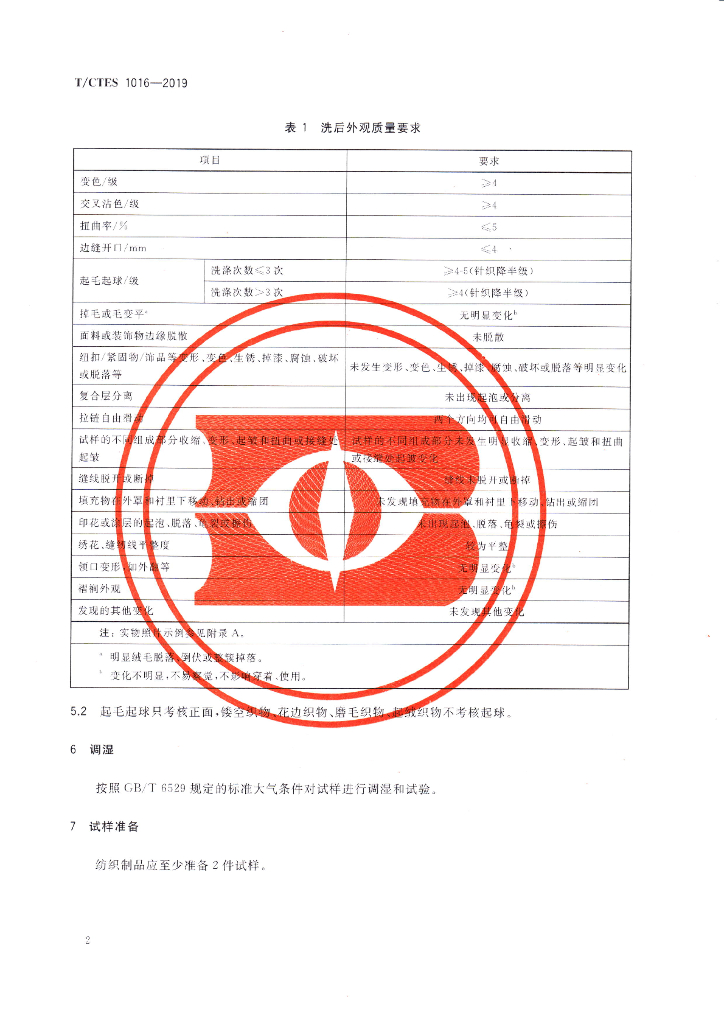 T/CTES 1016-2019 标准预览