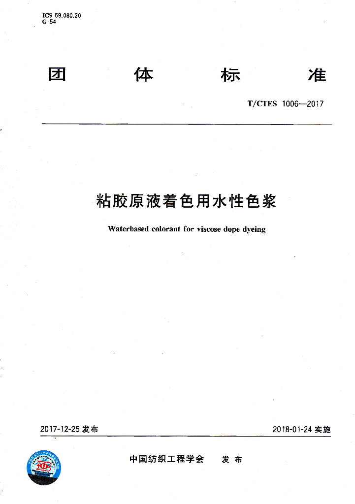 T/CTES 1006-2017 标准预览