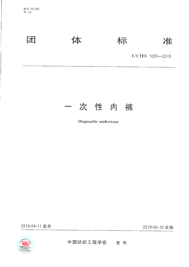 T/CTES 1020-2019 标准预览