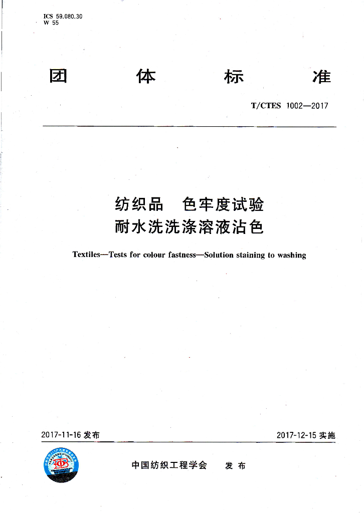 T/CTES 1002-2017 标准预览