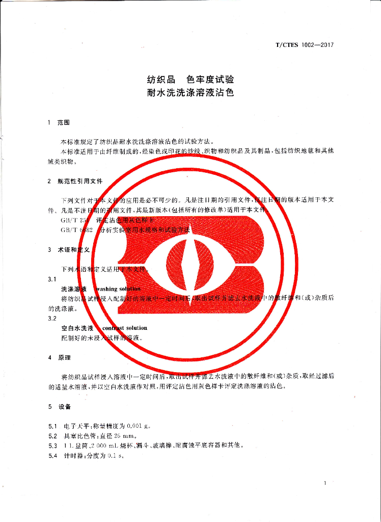 T/CTES 1002-2017 标准预览
