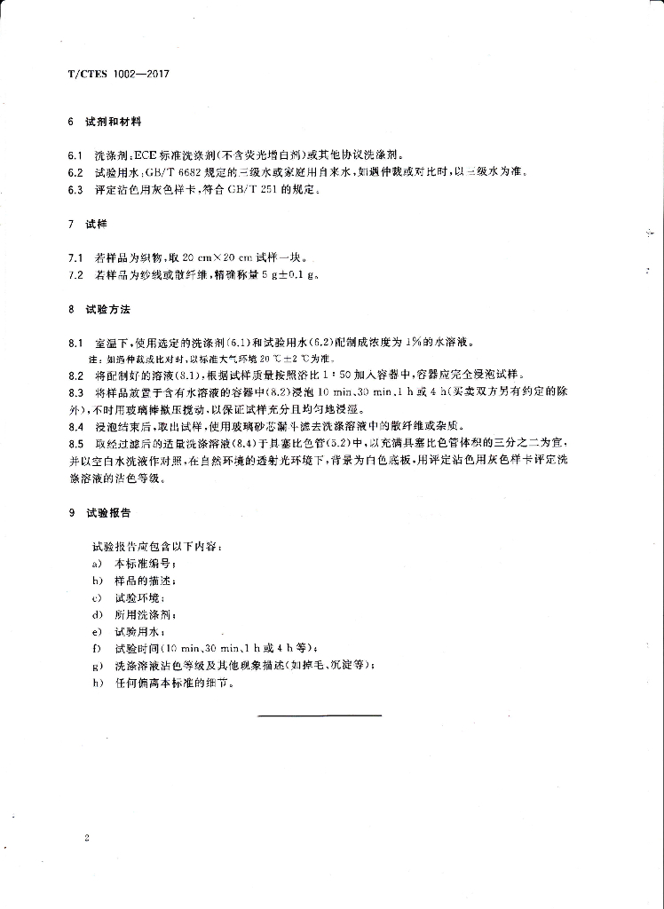 T/CTES 1002-2017 标准预览