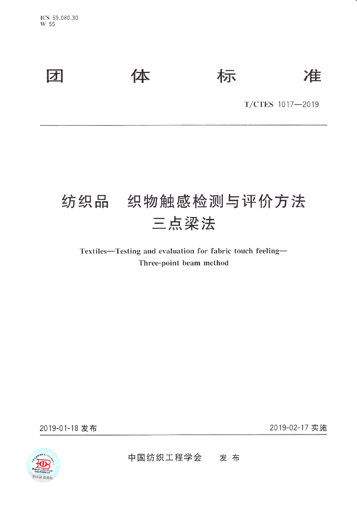 T/CTES 1017-2019 标准预览