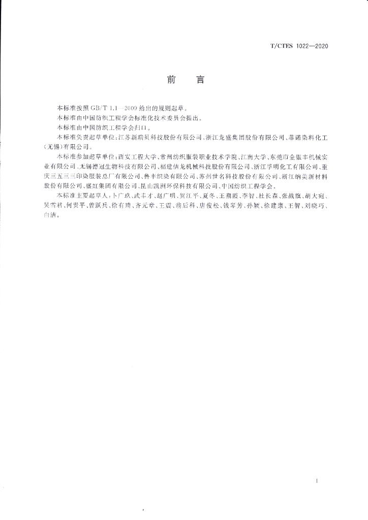 T/CTES 1022-2020 标准预览