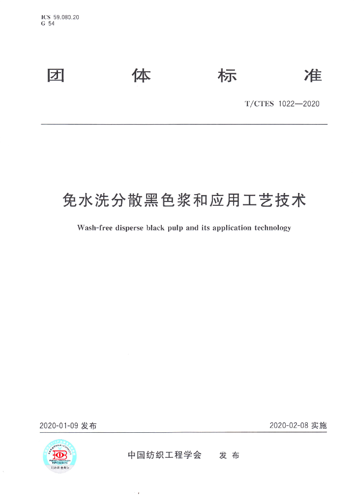 T/CTES 1022-2020 标准预览