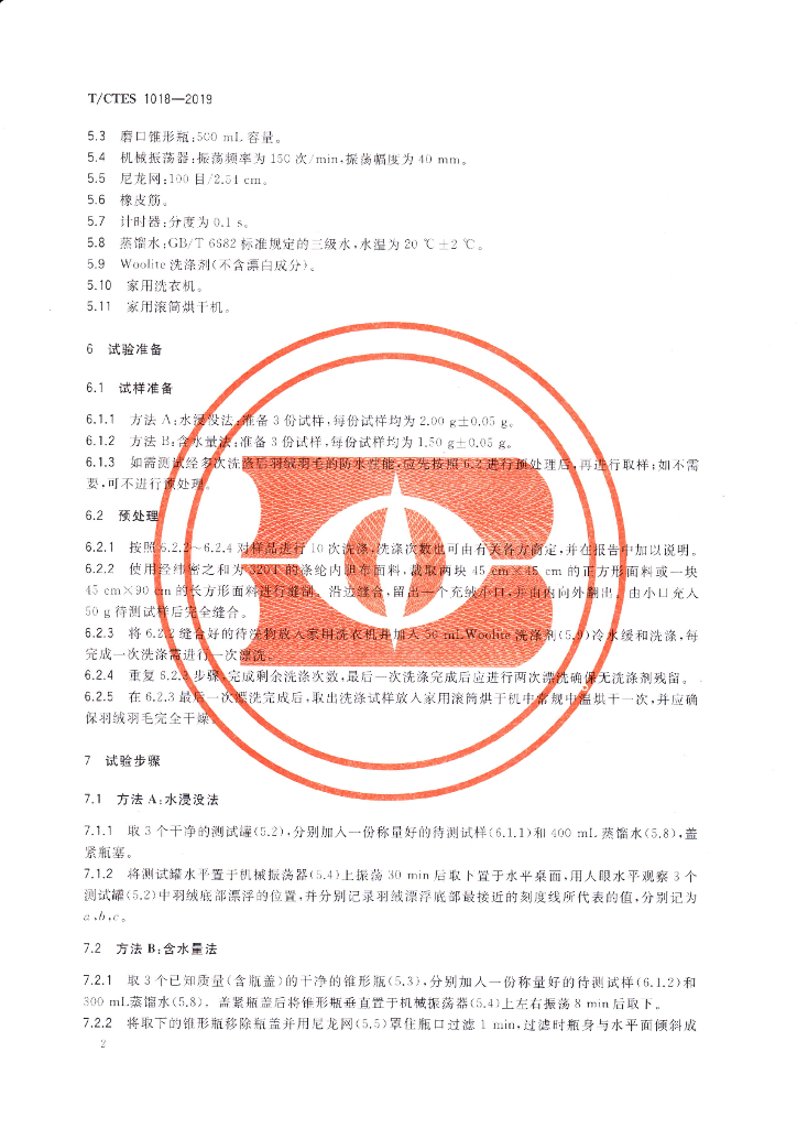 T/CTES 1018-2019 标准预览