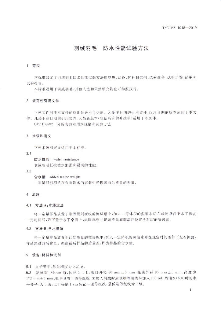 T/CTES 1018-2019 标准预览