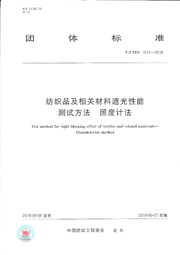 T/CTES 1012-2018 标准预览