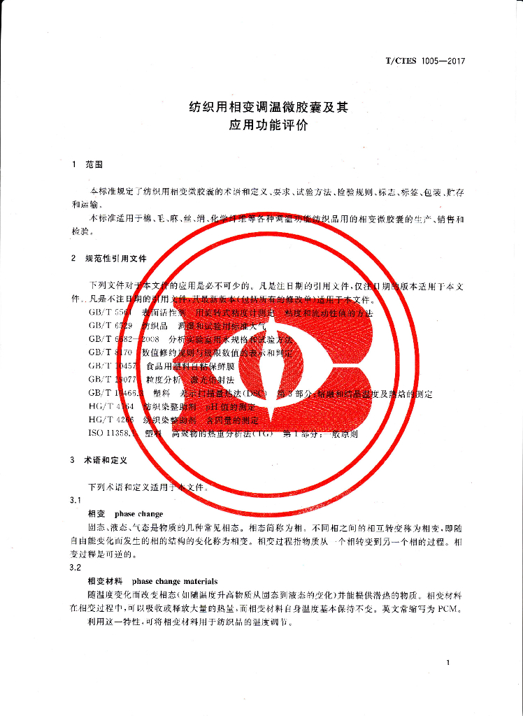 T/CTES 1005-2017 标准预览