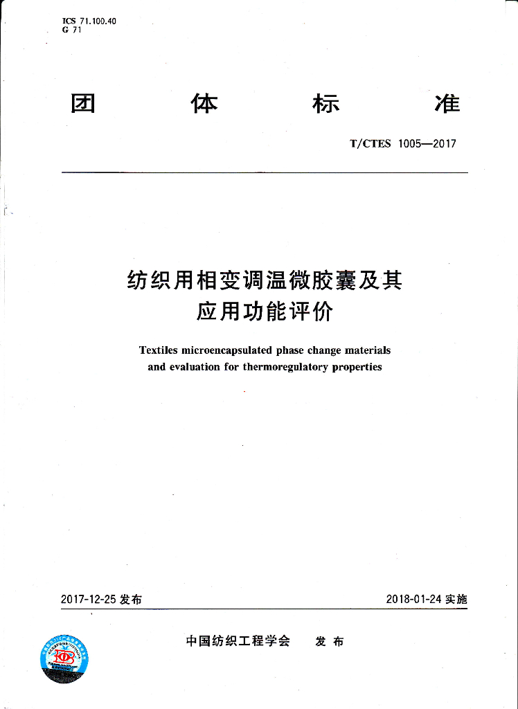 T/CTES 1005-2017 标准预览