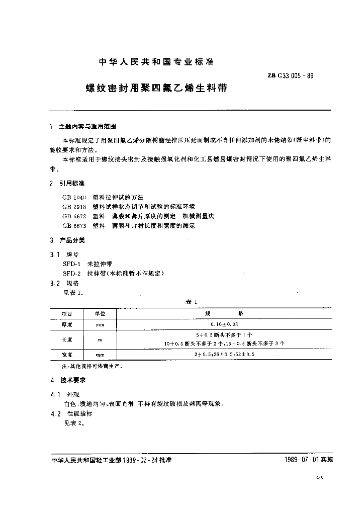 ZB G33005-1989 标准预览