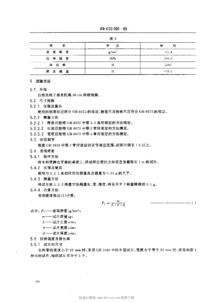 ZB G33005-1989 标准预览