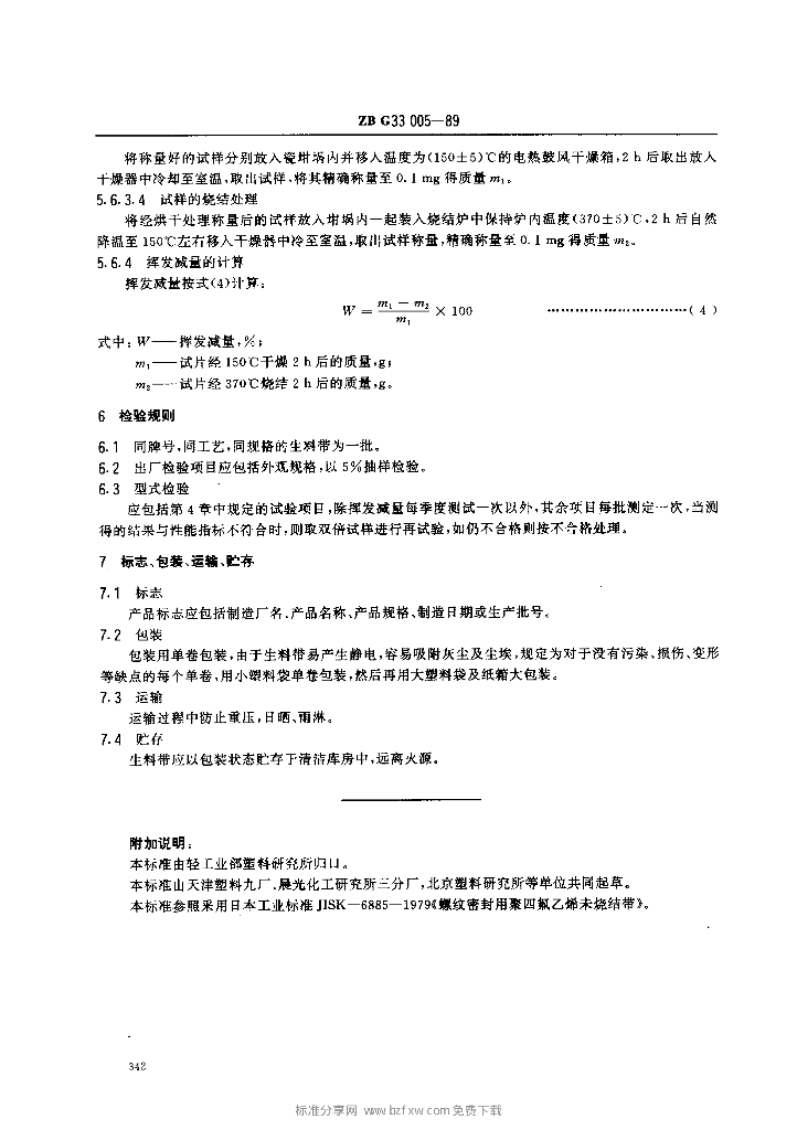 ZB G33005-1989 标准预览