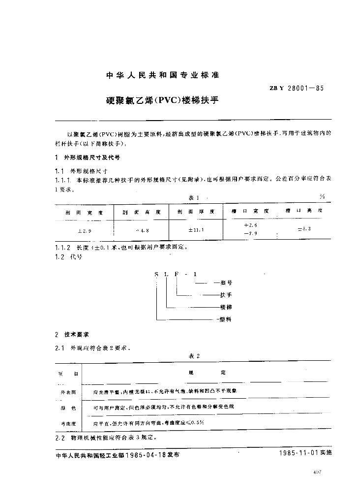 ZB Y 28001-1985 标准预览