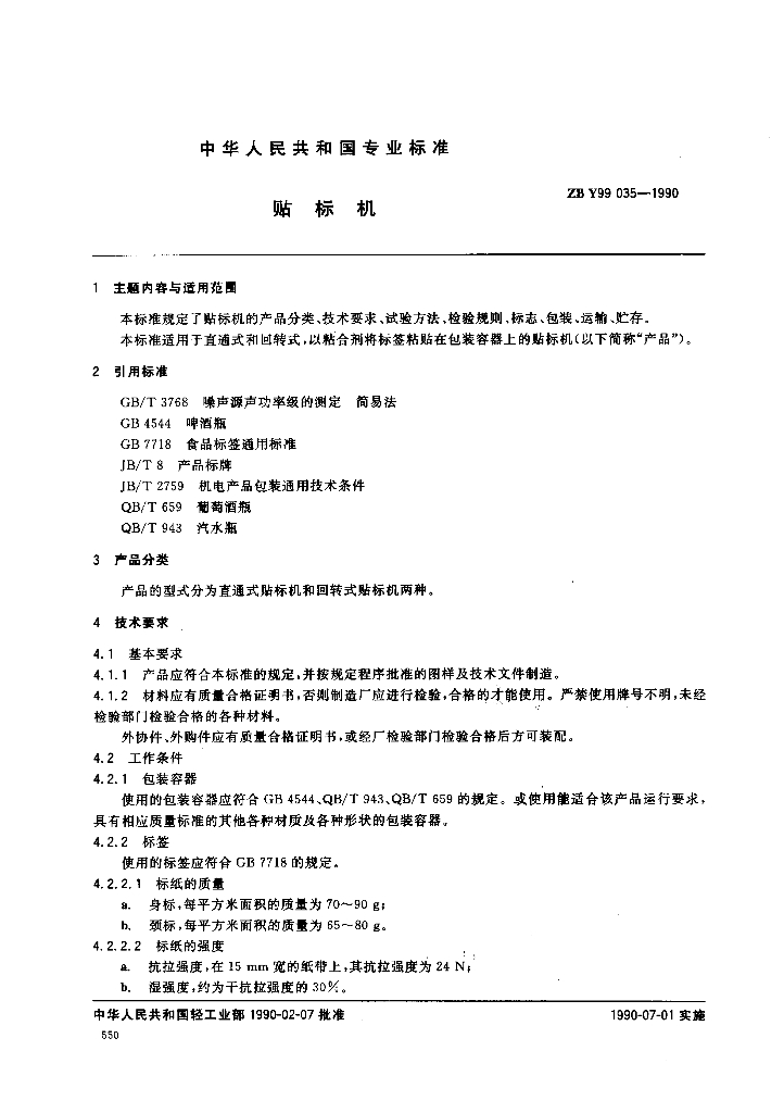 ZB Y99 035-1990 标准预览