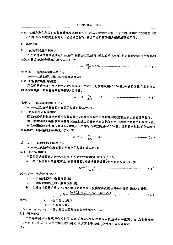 ZB Y99 035-1990 标准预览